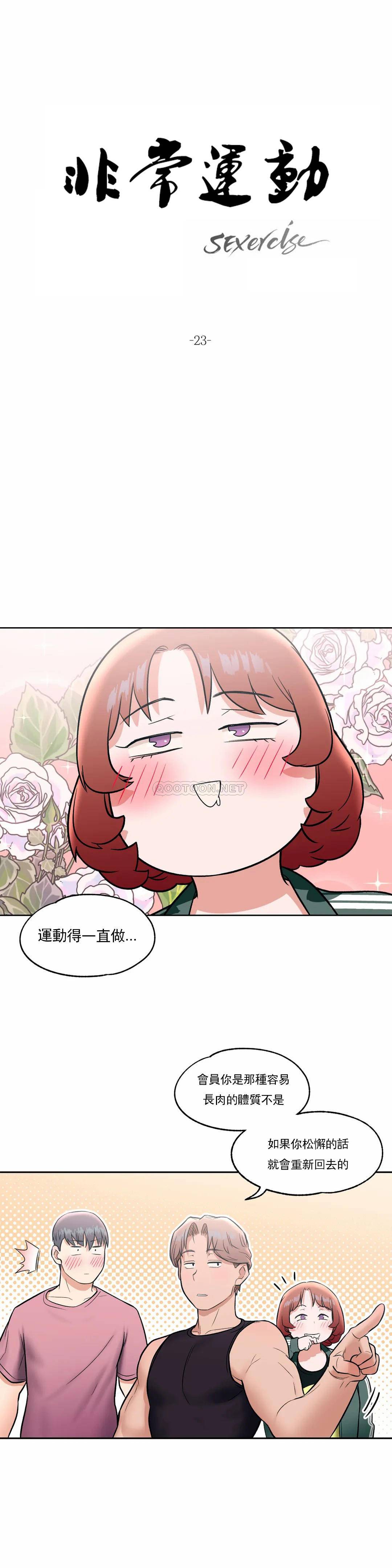 非常运动  第23话 漫画图片3.jpg