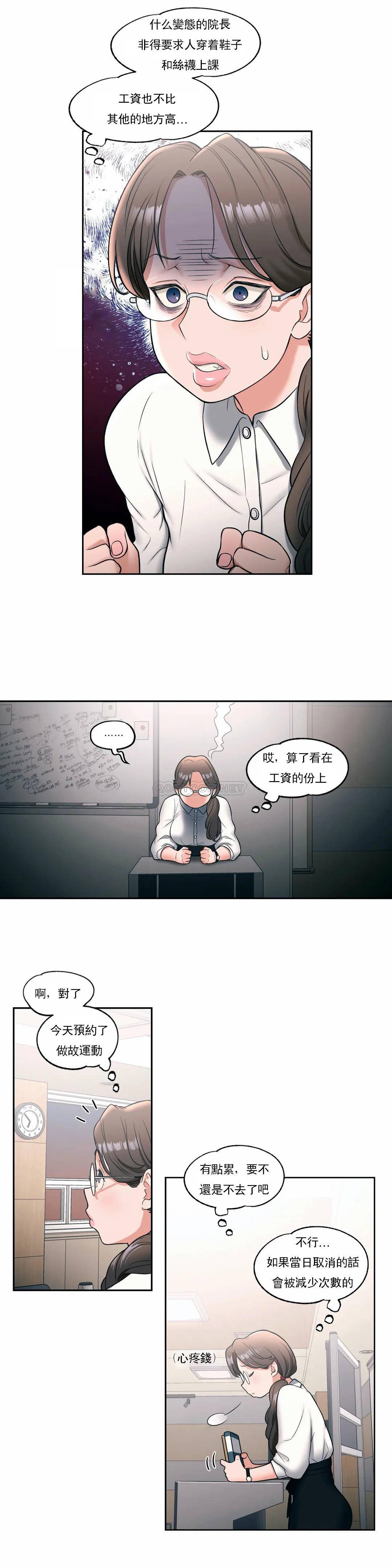 非常运动  第27话 漫画图片13.jpg