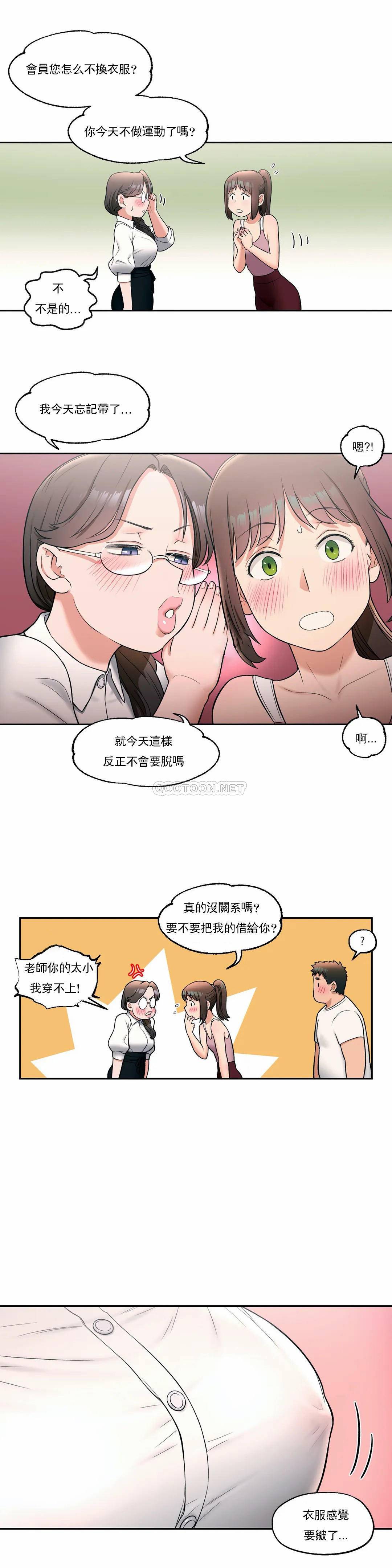 非常运动  第27话 漫画图片20.jpg