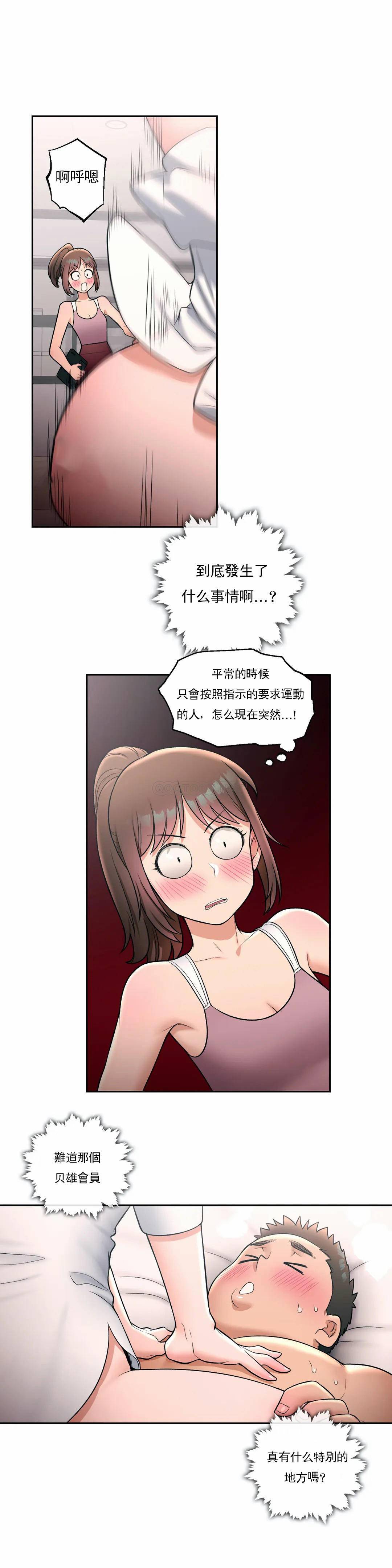 非常运动  第29话 漫画图片5.jpg