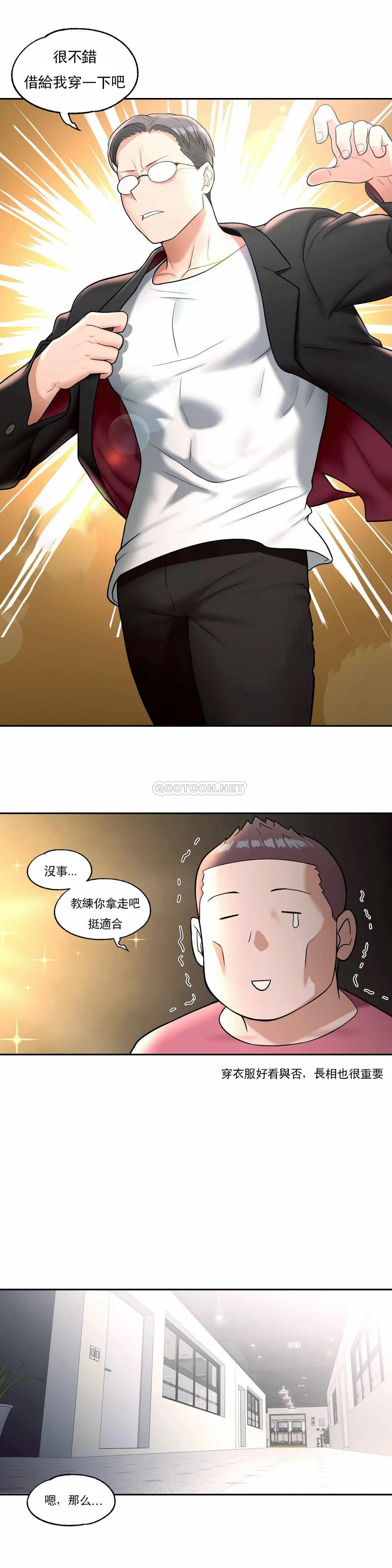 非常运动  第32话 漫画图片15.jpg