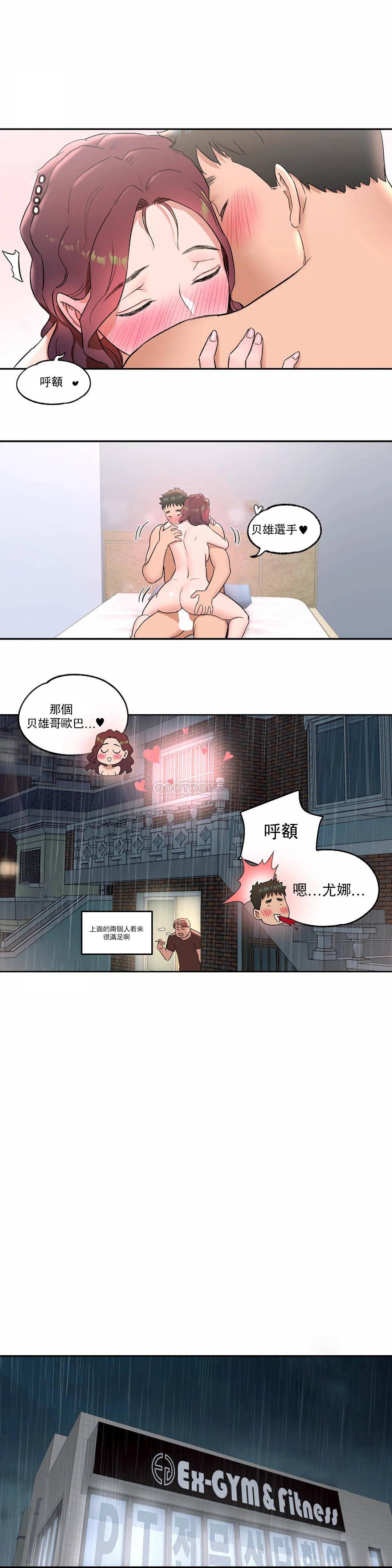 非常运动  第40话 漫画图片17.jpg