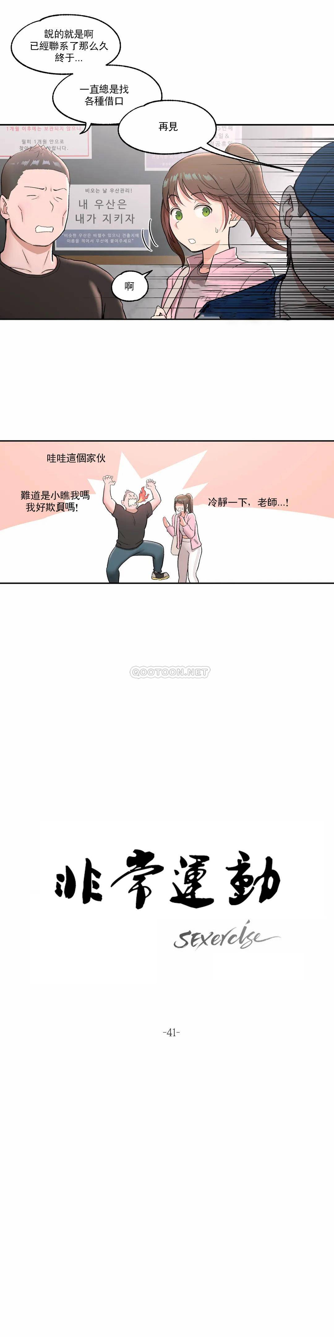 非常运动  第41话 漫画图片2.jpg