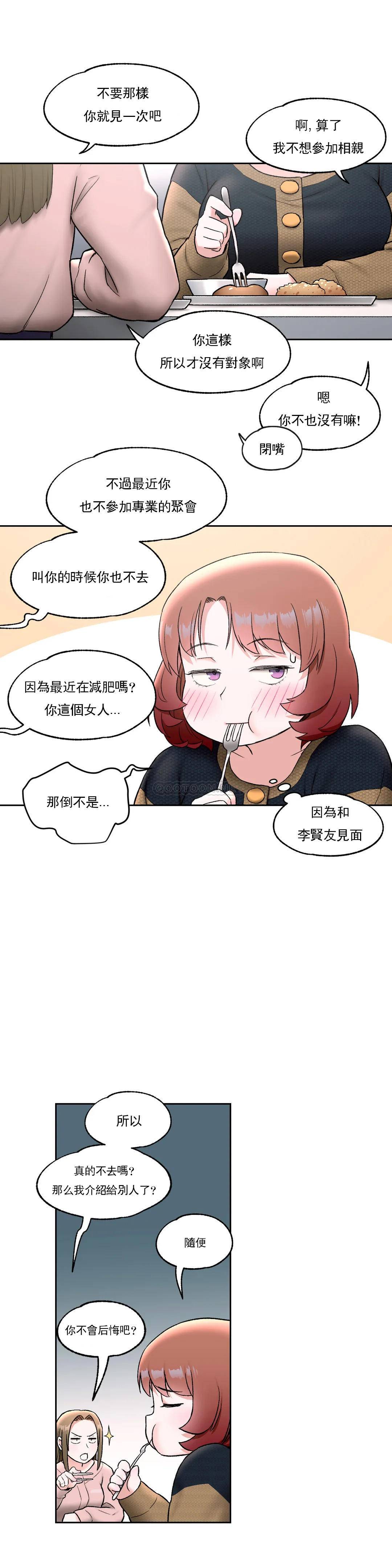 非常运动  第48话 漫画图片2.jpg