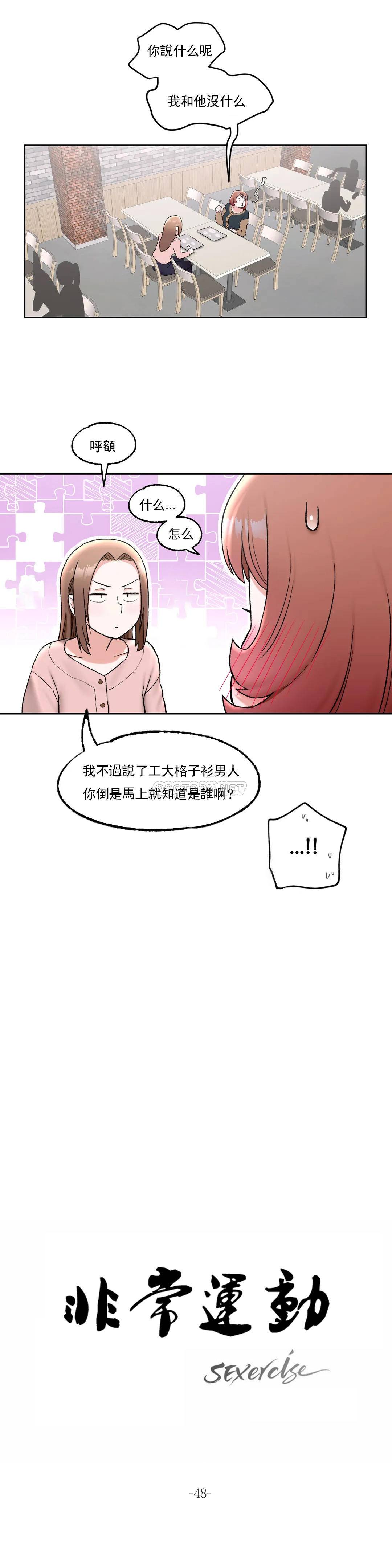 非常运动  第48话 漫画图片4.jpg