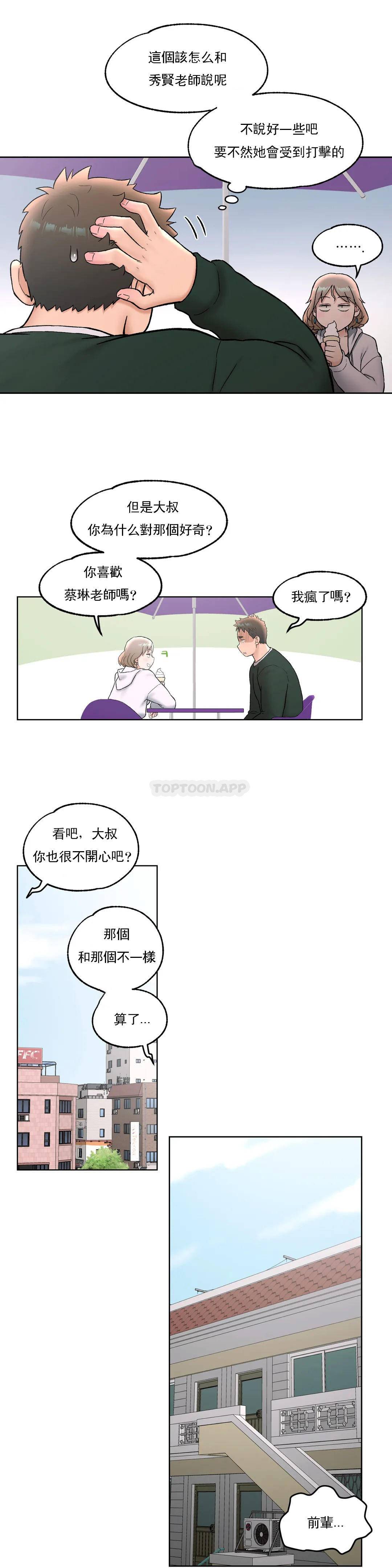 韩国污漫画 非常運動 第51话 15