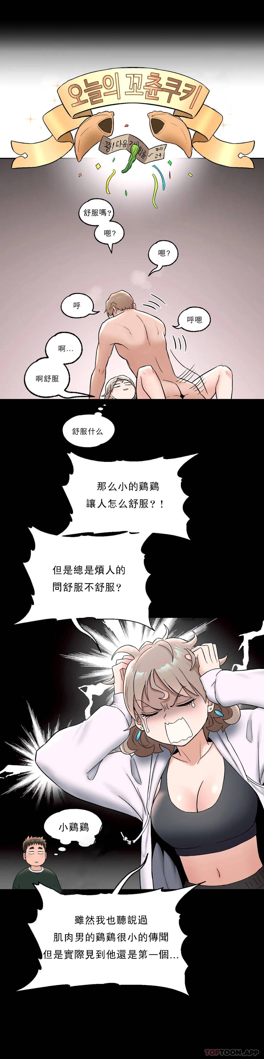 非常运动  第52话 漫画图片13.jpg