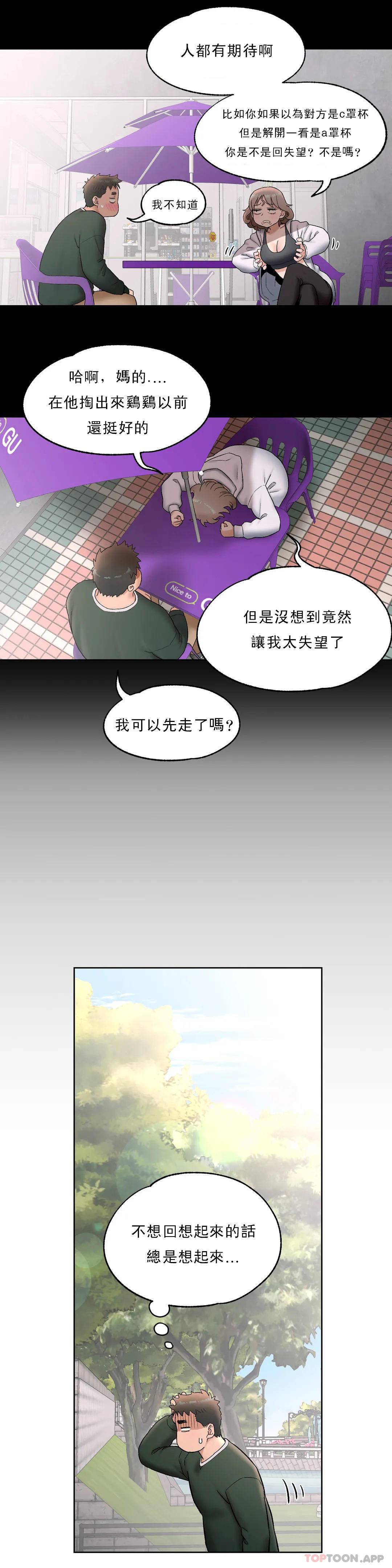 非常运动  第52话 漫画图片14.jpg