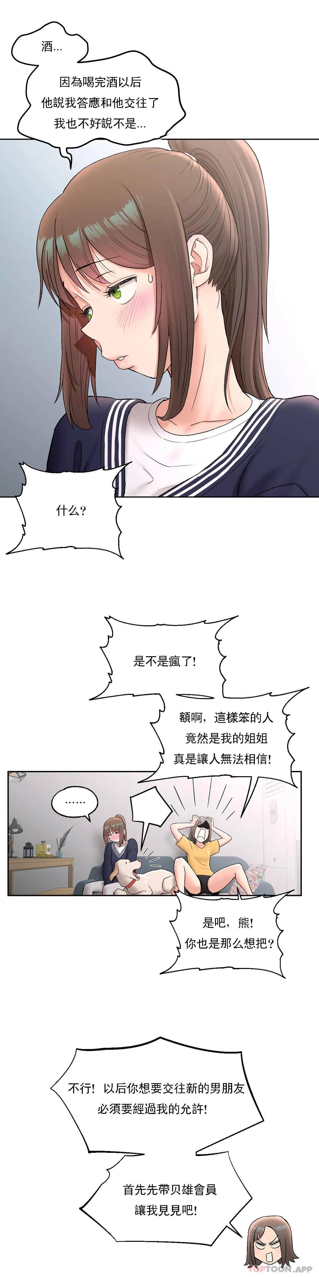 非常运动  第53话 漫画图片7.jpg