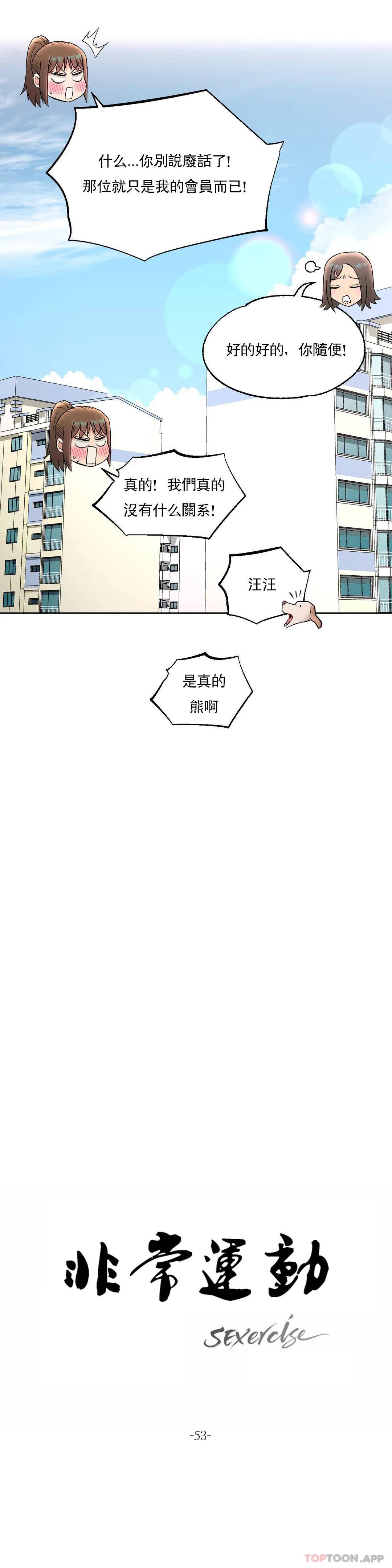 韩国污漫画 非常運動 第53话 8
