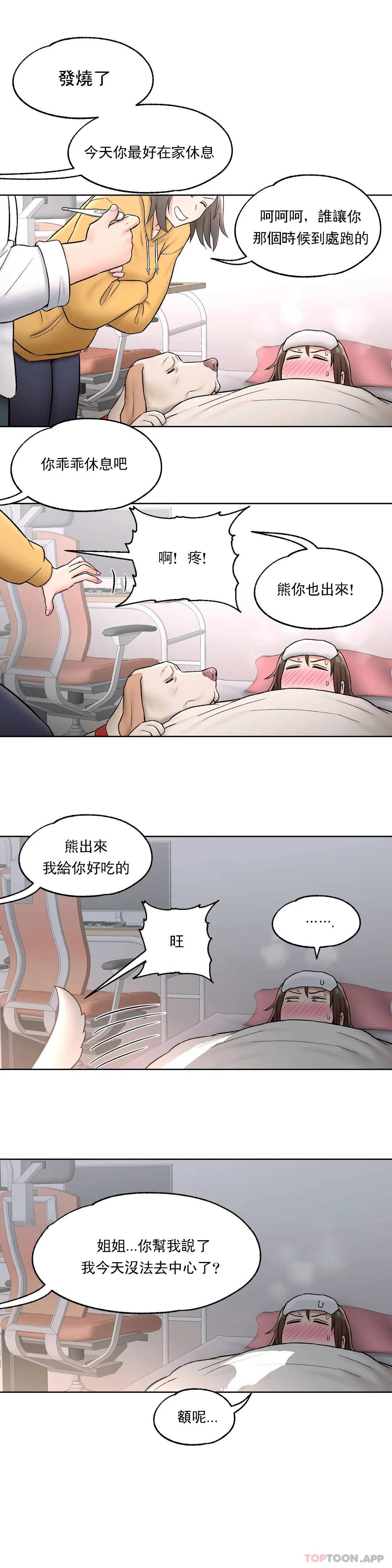 非常运动  第54话 漫画图片3.jpg