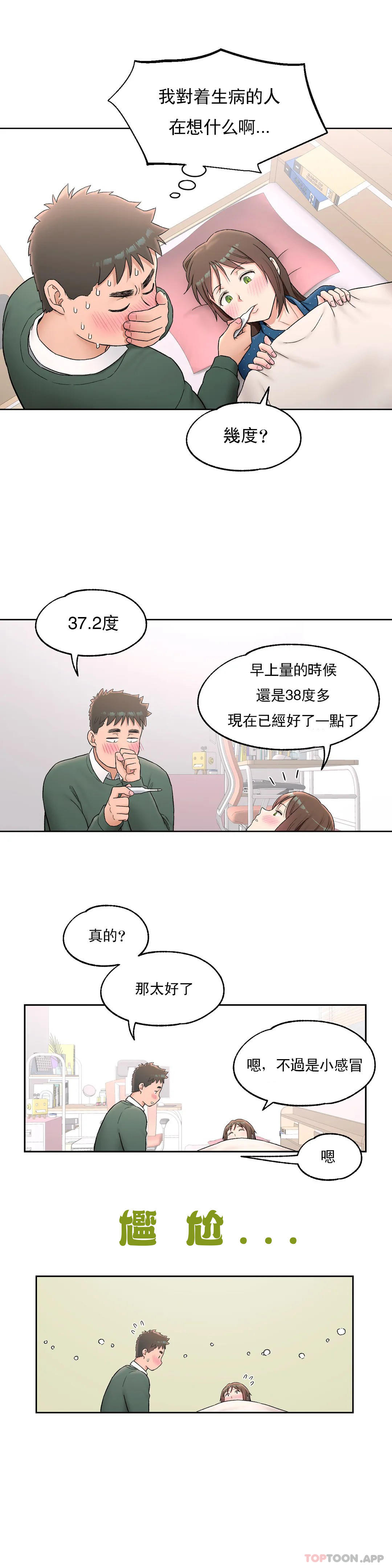 非常运动  第57话 漫画图片11.jpg