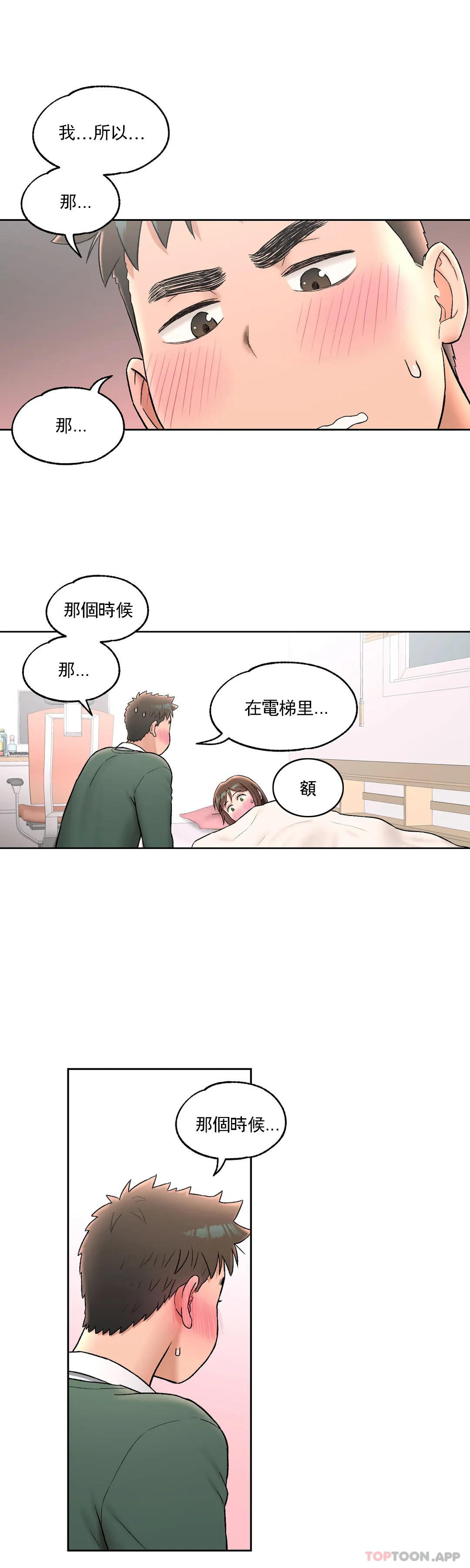 非常运动  第57话 漫画图片17.jpg