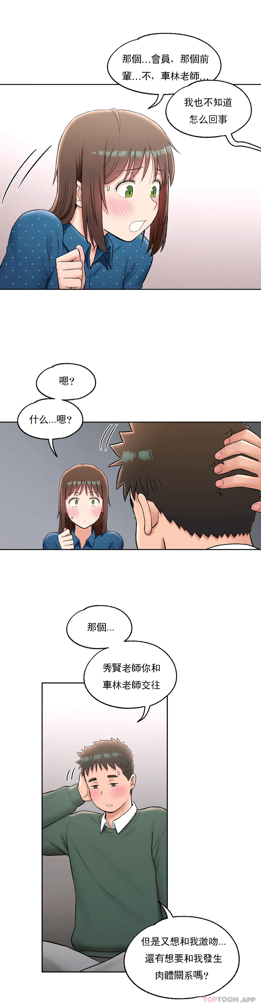 非常运动  第58话 漫画图片12.jpg