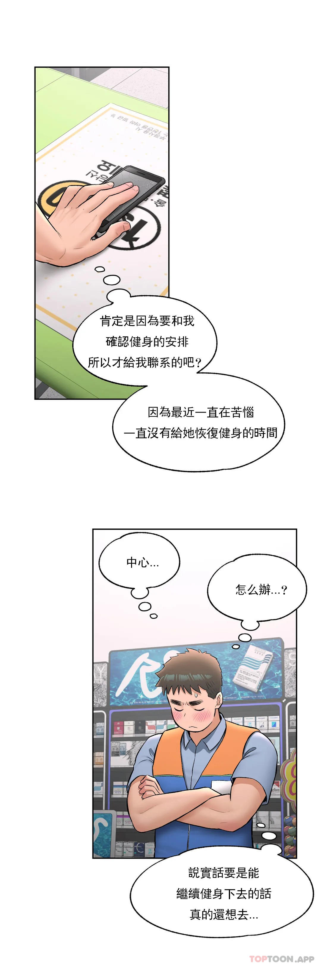 非常运动  第63话 漫画图片4.jpg