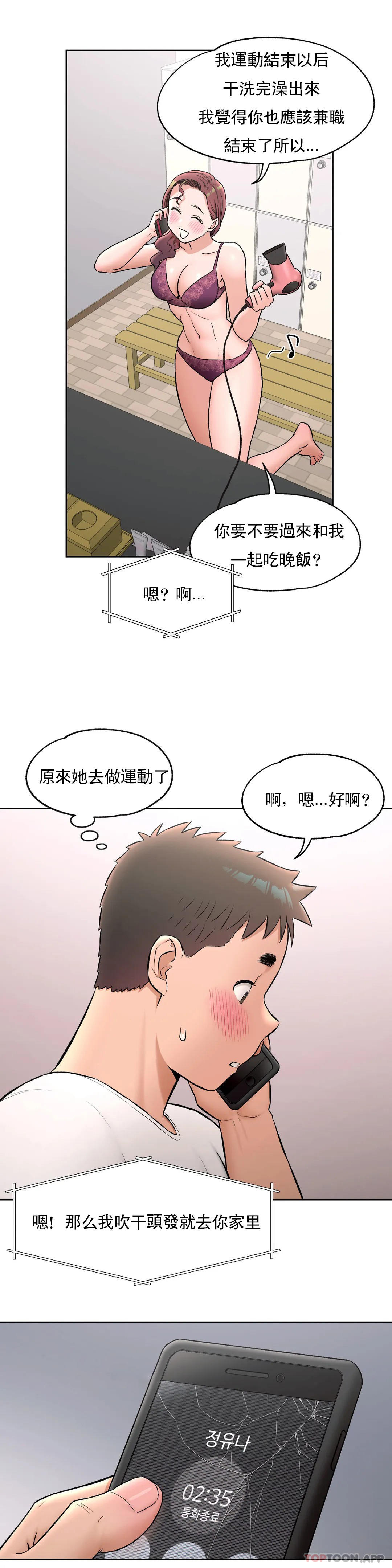 非常运动  第63话 漫画图片22.jpg