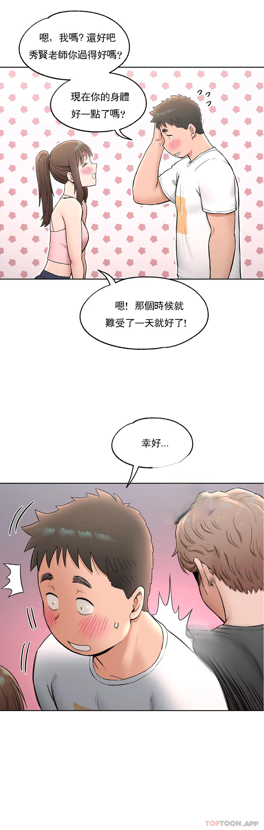 非常运动  第64话 漫画图片2.jpg