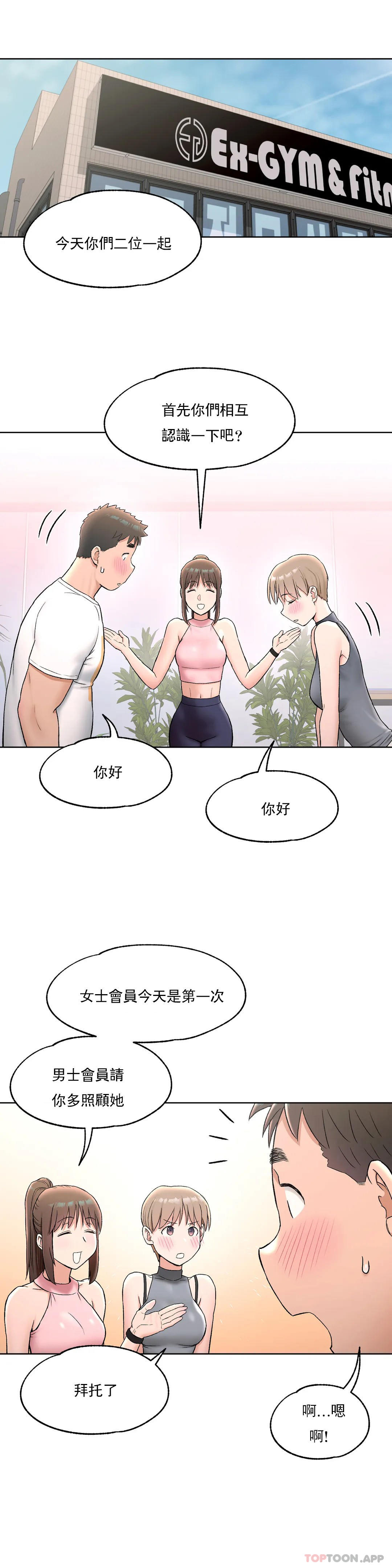 非常运动  第64话 漫画图片11.jpg