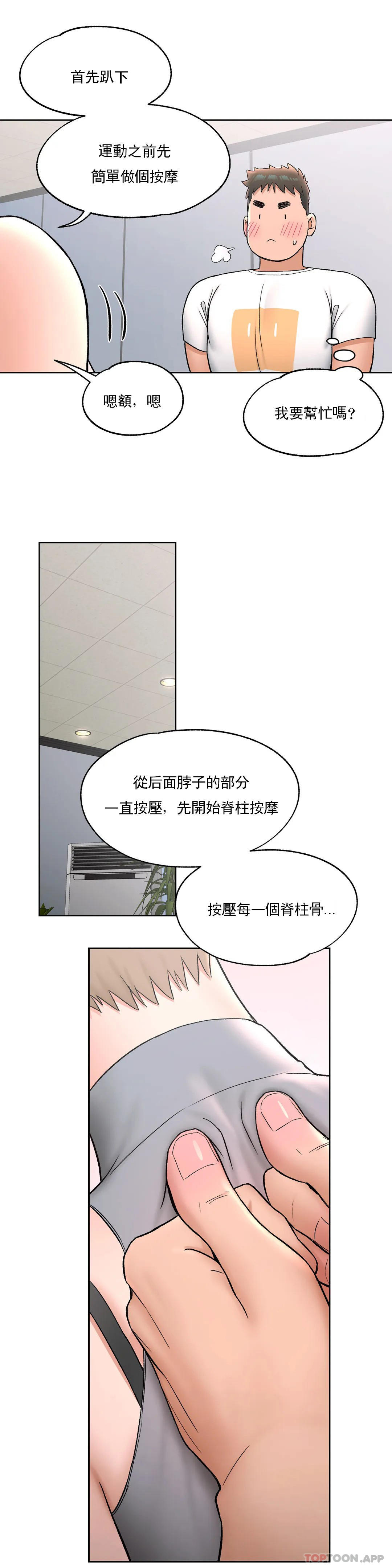 非常运动  第64话 漫画图片12.jpg