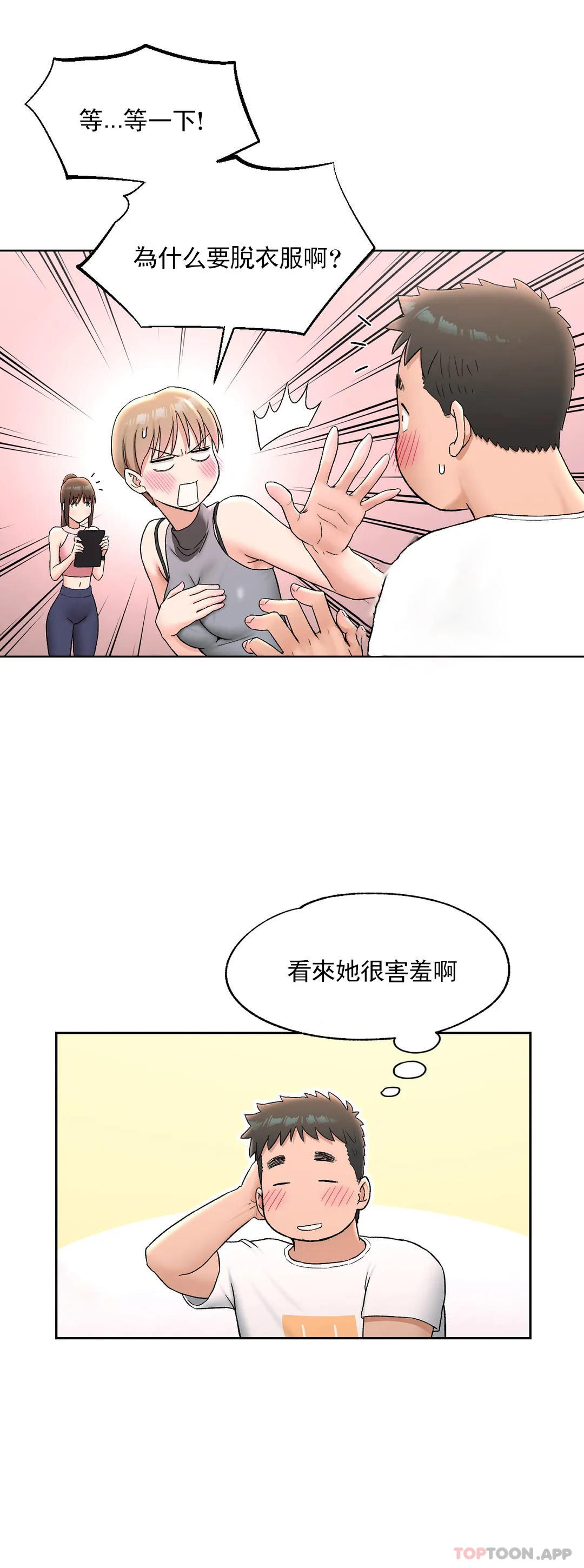 非常运动  第64话 漫画图片17.jpg