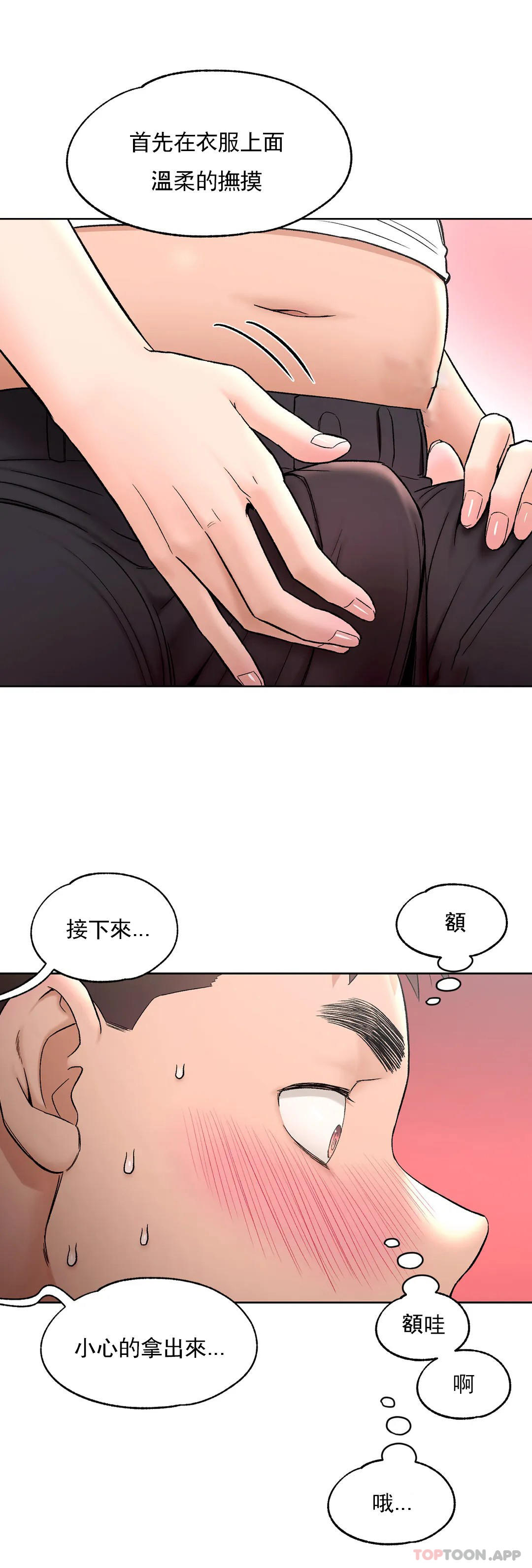 非常运动  第64话 漫画图片25.jpg