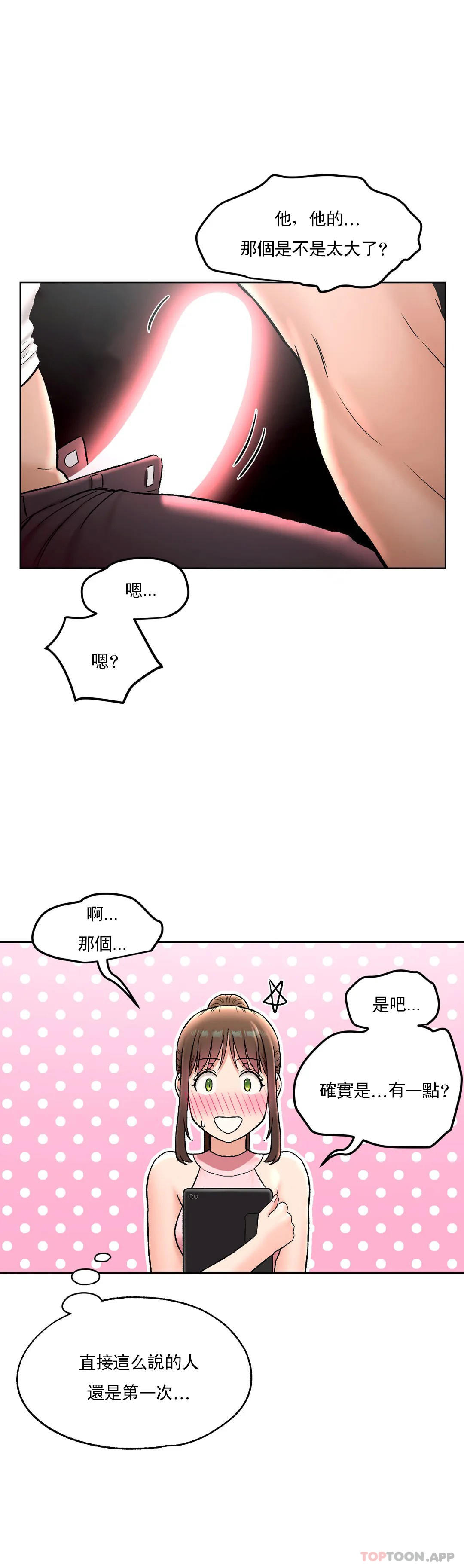 非常运动  第65话 漫画图片6.jpg