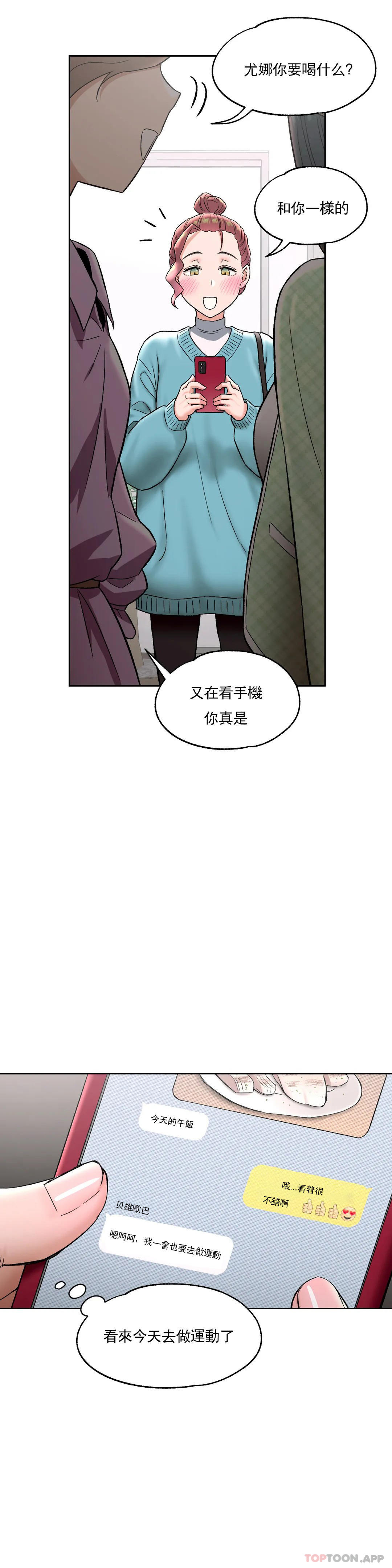 非常运动  第65话 漫画图片12.jpg