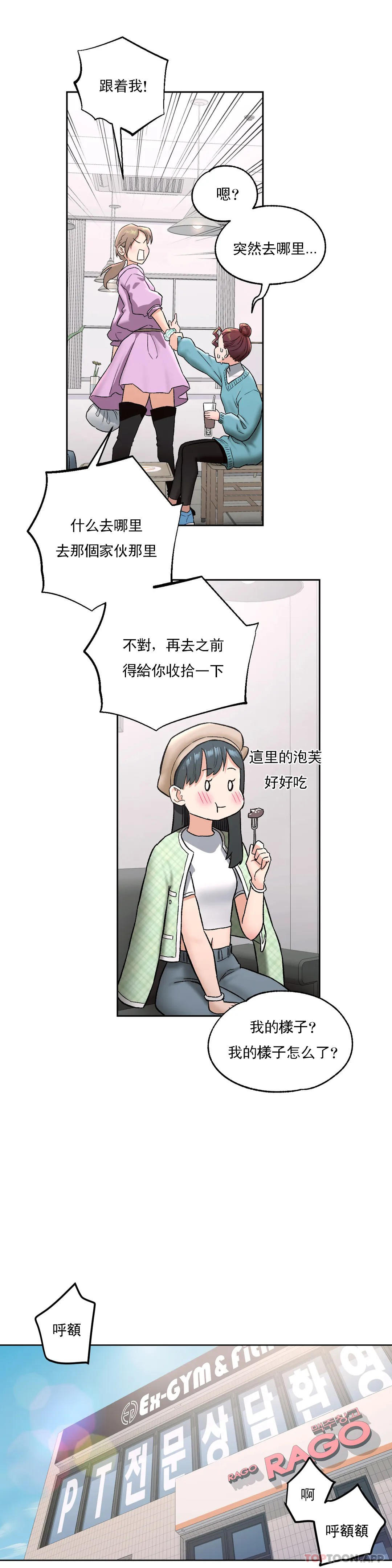 非常运动  第65话 漫画图片16.jpg