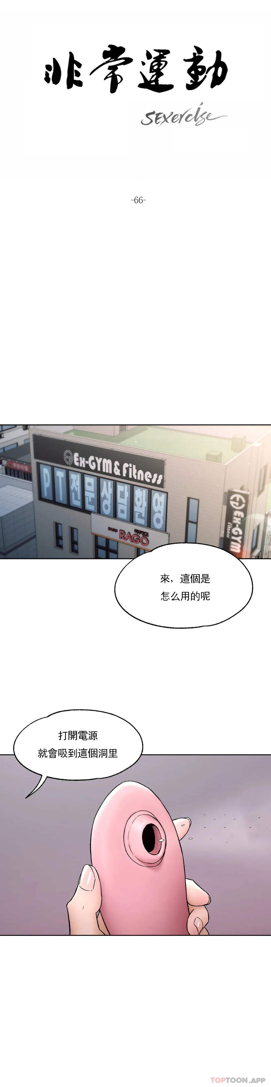 非常运动  第66话 漫画图片3.jpg