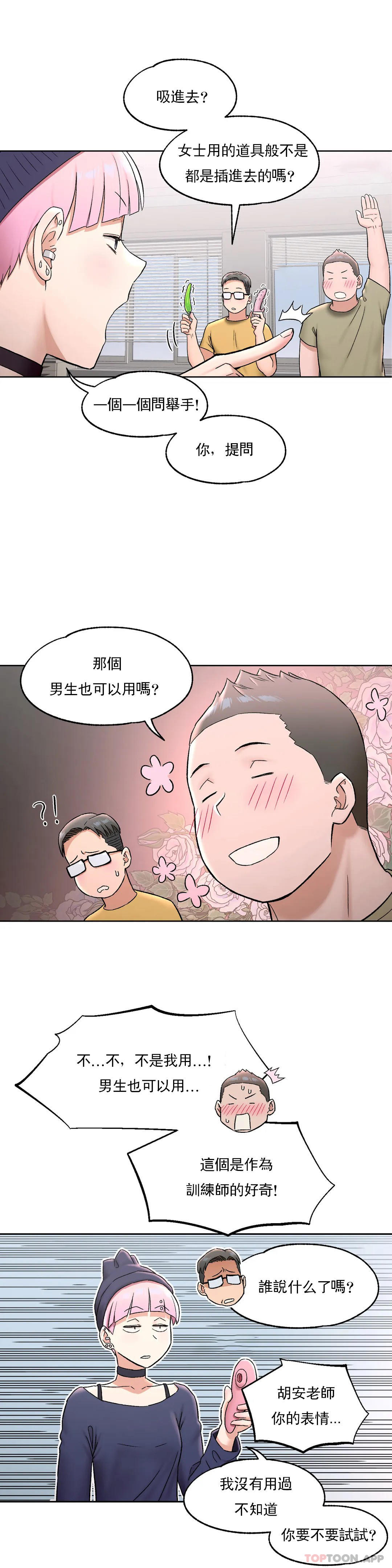 非常运动  第66话 漫画图片4.jpg