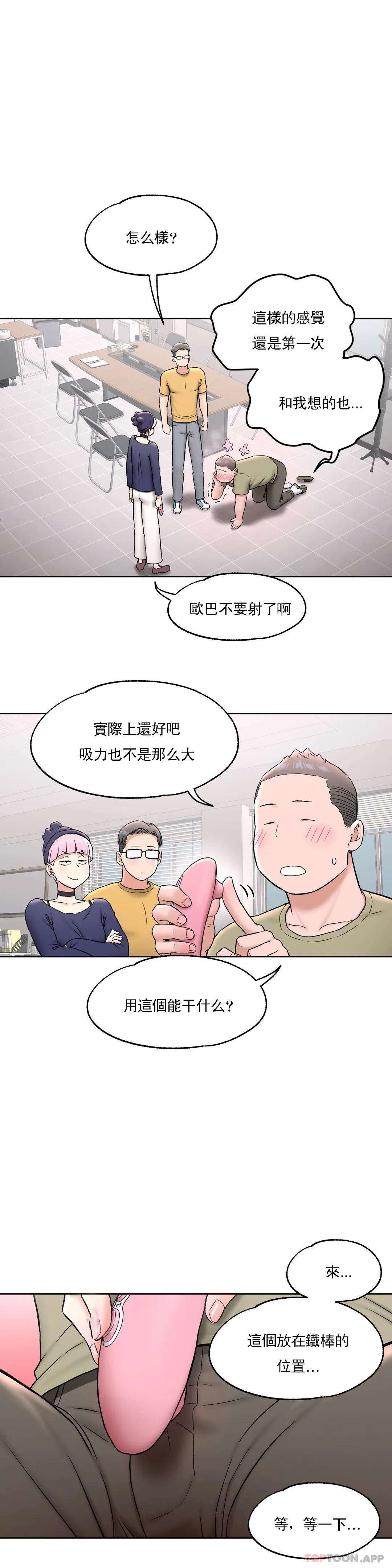 非常运动  第66话 漫画图片6.jpg