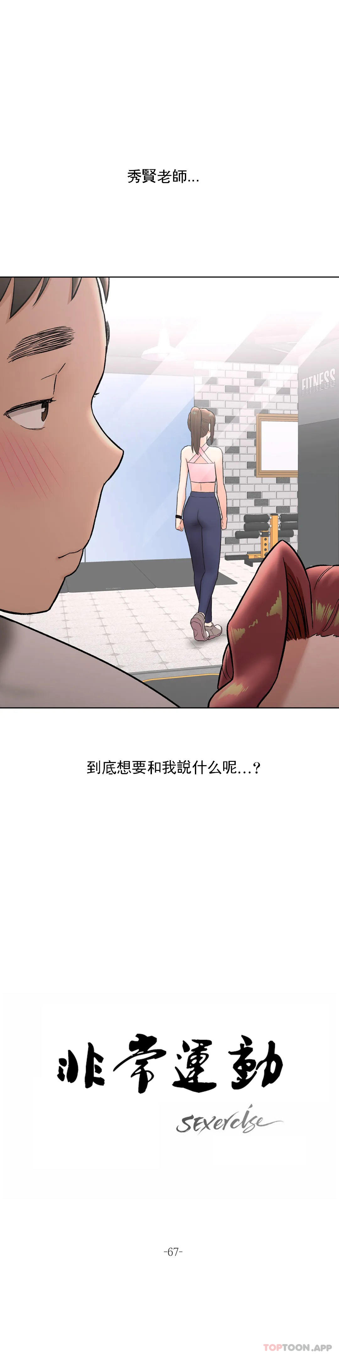 非常运动  第67话 漫画图片8.jpg