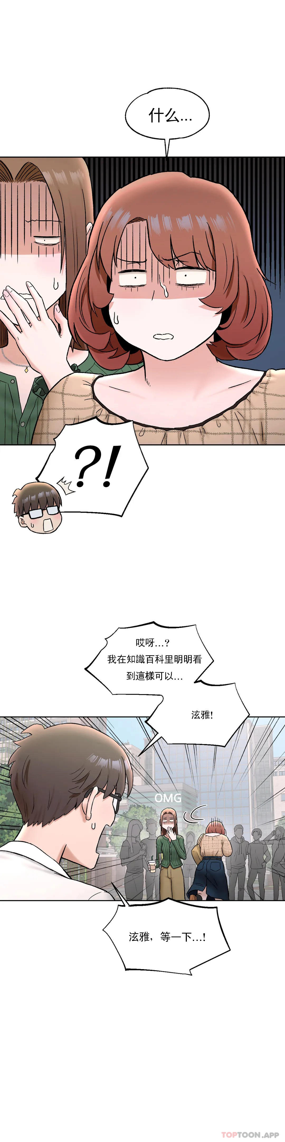 非常运动  第67话 漫画图片16.jpg