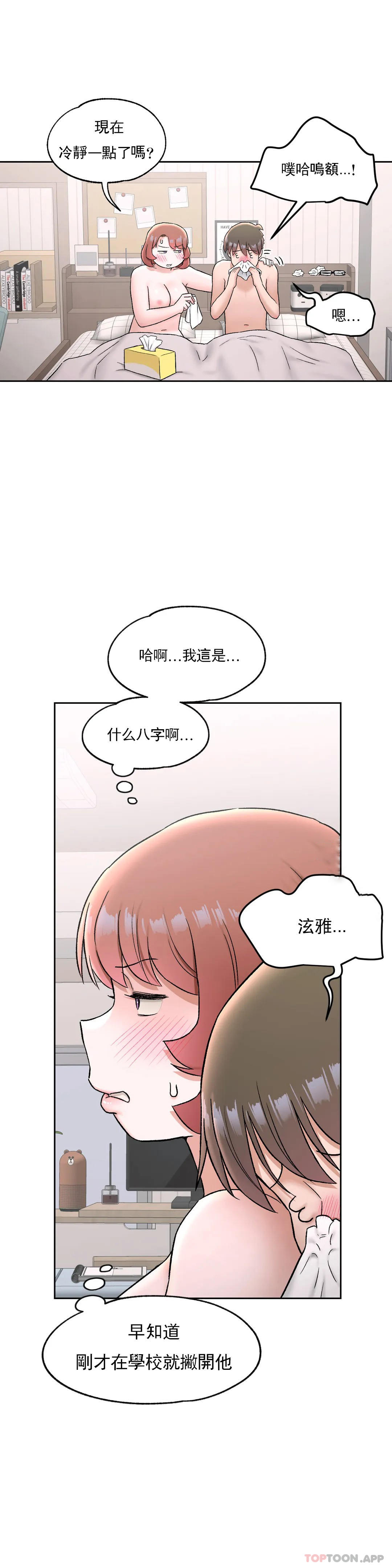 非常运动  第68话 漫画图片8.jpg