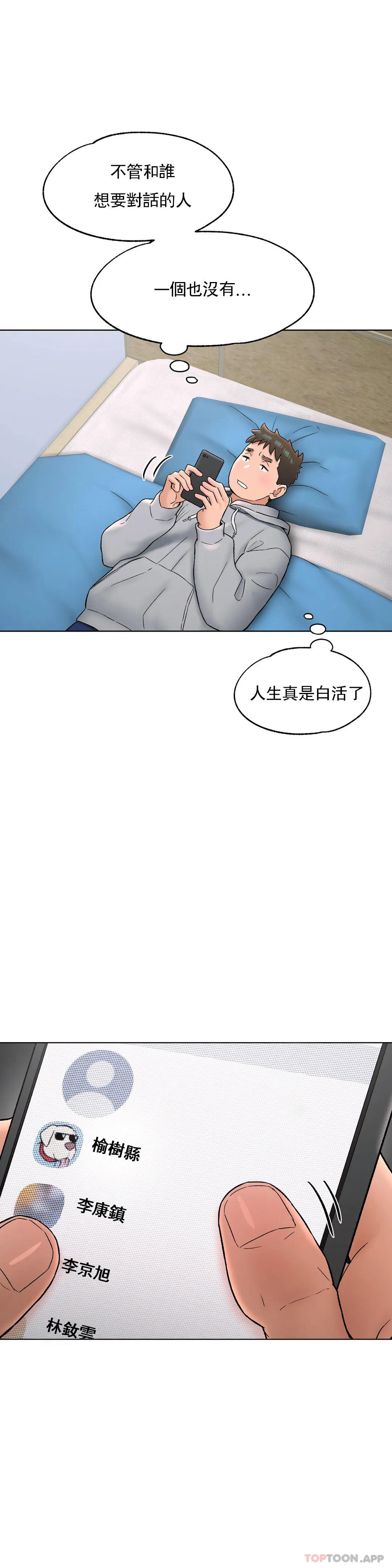 非常运动  第71话 漫画图片21.jpg