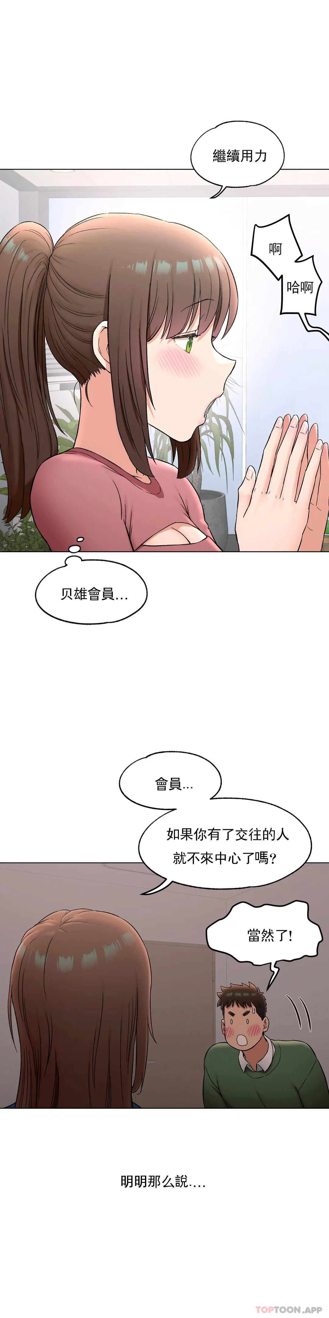 非常运动  第76话 漫画图片5.jpg