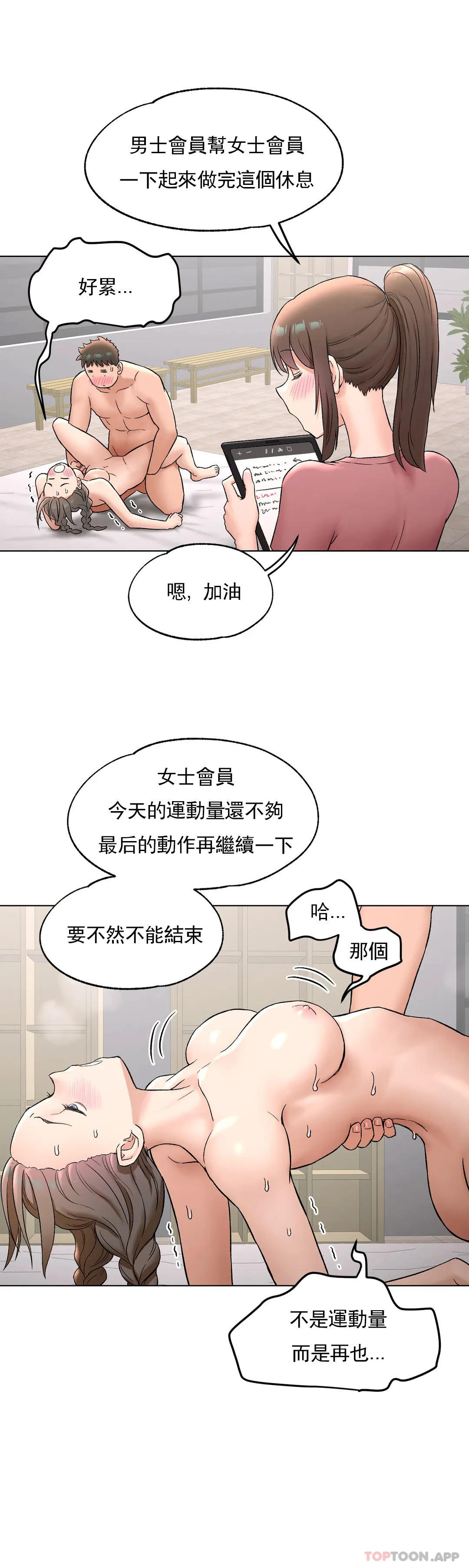 非常运动  第76话 漫画图片9.jpg