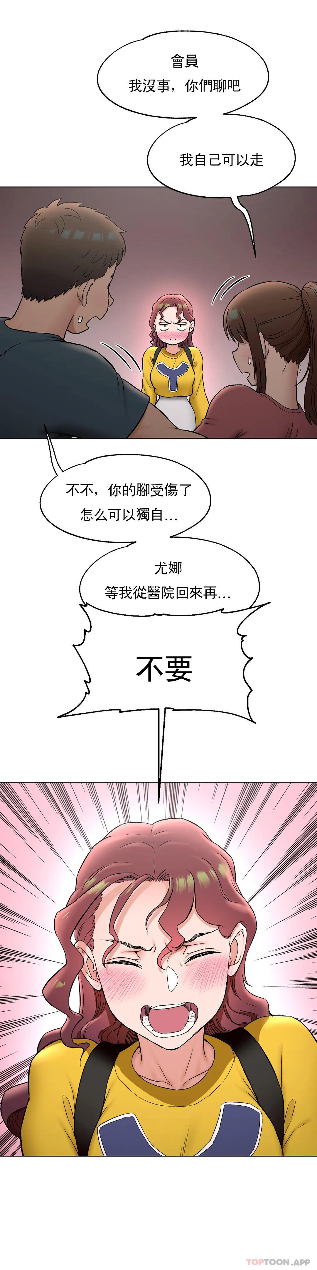 非常运动  第77话 漫画图片21.jpg