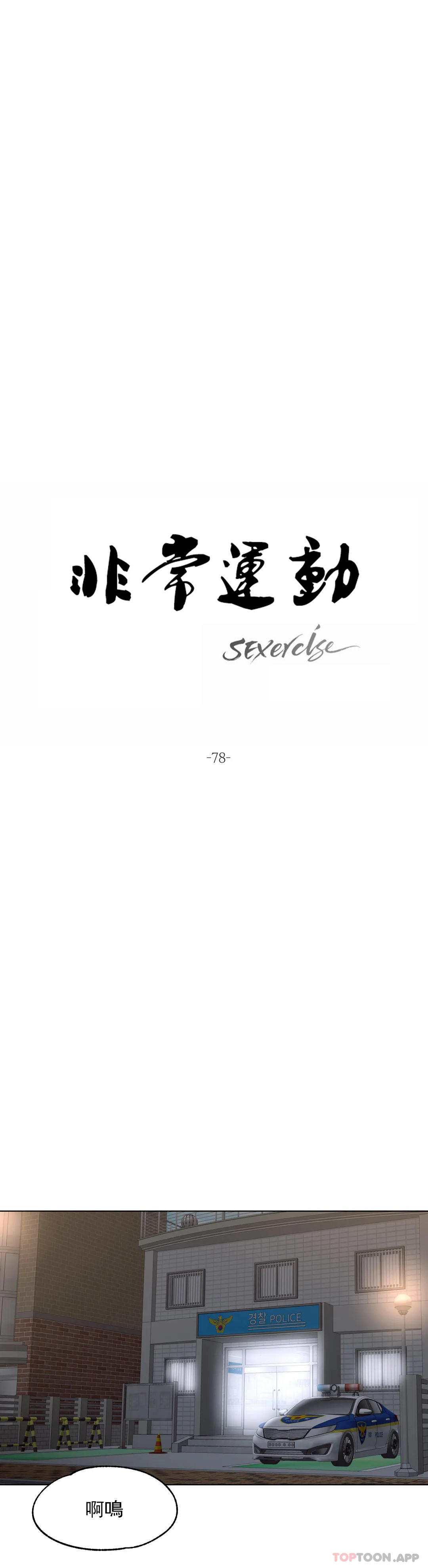 非常运动  第78话 漫画图片9.jpg