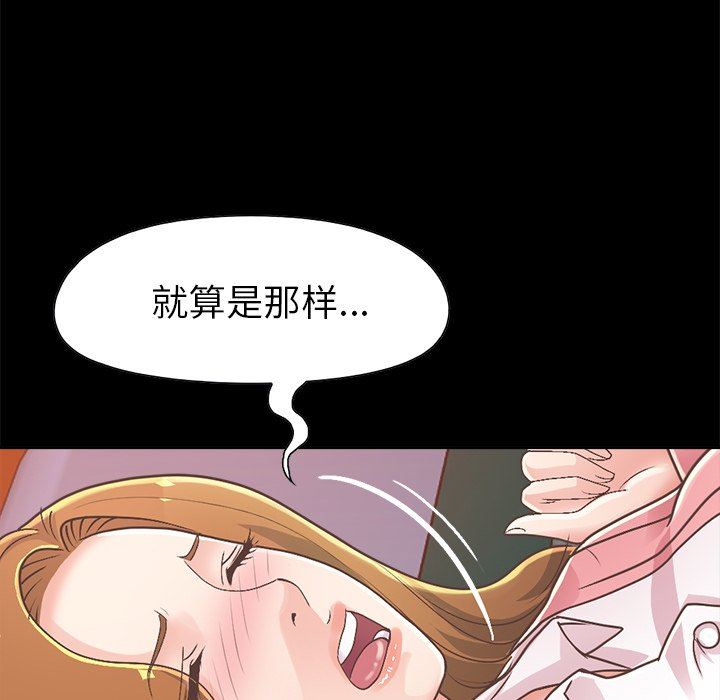 不该有的爱情  第15话 漫画图片162.jpg