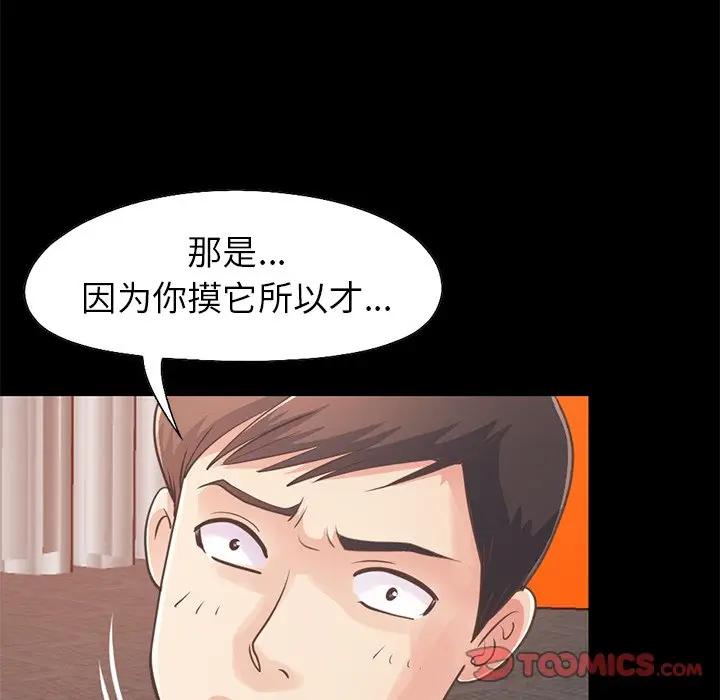 不該有的愛情 韩漫无遮挡 - 阅读 第21话 184