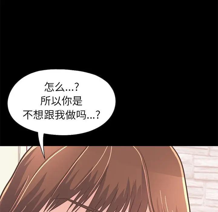 韩漫《不该有的爱情》第21話 全集在线阅读 187