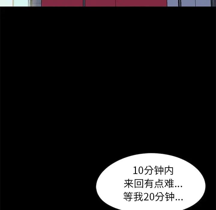 不该有的爱情  第21话 漫画图片93.jpg