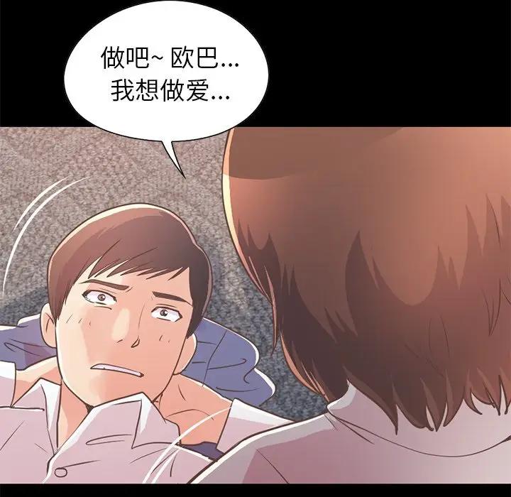 不该有的爱情  第21话 漫画图片175.jpg