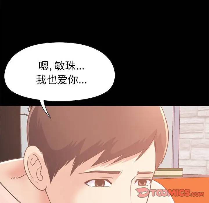 不该有的爱情  第22话 漫画图片124.jpg