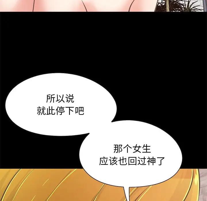 不该有的爱情  第27话 漫画图片92.jpg