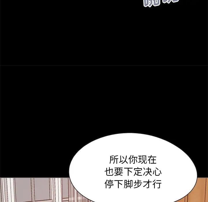 不该有的爱情  第27话 漫画图片97.jpg