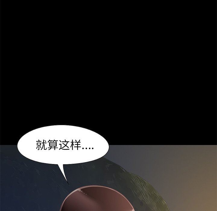 不该有的爱情  第5话 漫画图片204.jpg