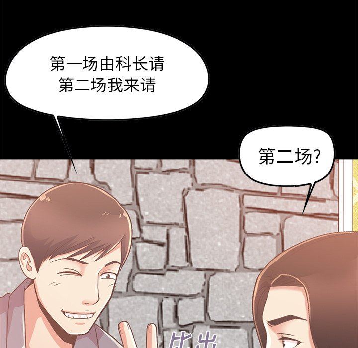 不该有的爱情  第6话 漫画图片76.jpg