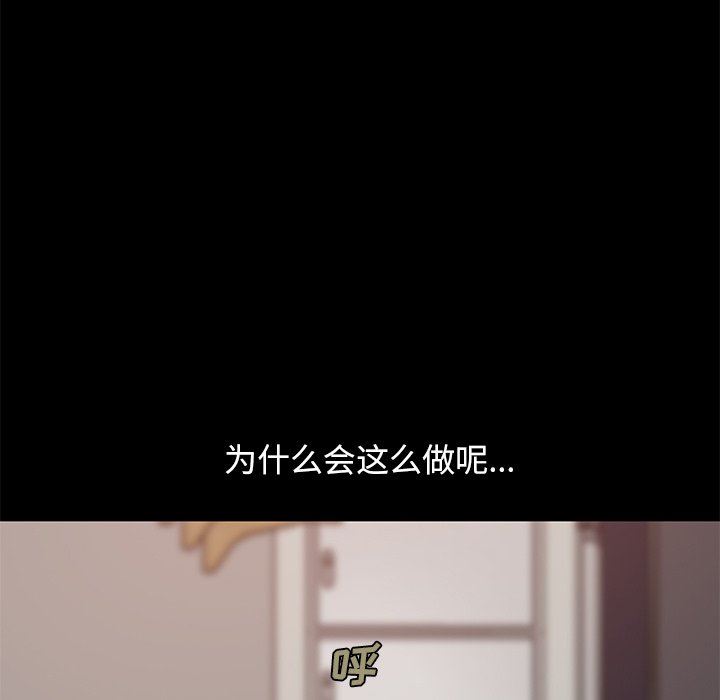 不該有的愛情 韩漫无遮挡 - 阅读 第6话 105